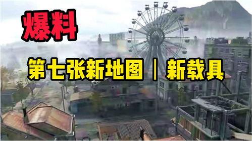 pubg最新地图爆料